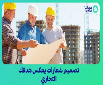 "هويات" شركة تصميم شعارات وهوية تجارية – دليلك لاختيار المقاول العام المثالي لمشروعك