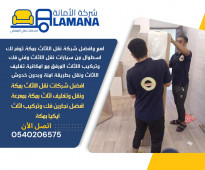 شركة نقل عفش بمكة موثوقة - 0540206575