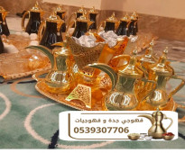 صباب مباشر قهوجي جدة مباشرين 0539307706