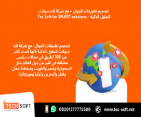 تصميم تطبيقات الجوال – مع شركة تك سوفت للحلول الذكية – Tec Soft for SMART solutions