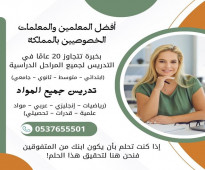 معلمة خصوصي في مكة 0537655501