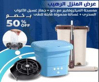 Offering a washing machine, a microfiber mop, and a cup washer for sale in UAE.