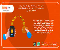 تطبيق محطات الوقود – مع شركة تك سوفت للحلول الذكية – Tec Soft for SMART solutions