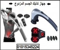 جهاز تدليك الجسم المزدوج double heads heating massager