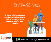 تصميم تطبيقات الجوال – مع شركة تك سوفت للحلول الذكية – Tec Soft for SMART solutions