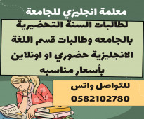 معلمة انجليزي خصوصية الدمام تجي البيت