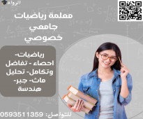 معلمة رياضيات جامعي خصوصي ممتازة وخبرة في جميع أقسام الرياضيات