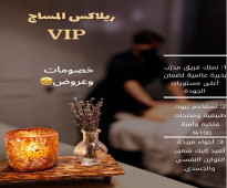 مساج فالدمام vip