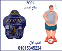 كبسولات زوريل للتخسيس وحرق الدهون