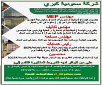 مهندس MEP و مهندس تكاليف  و مهندس مساحة