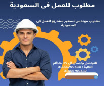 مطلوب مهندس تسعير مشاريع