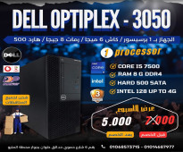 DELL optiplex 3050 7500 CORE I5 برسيسور 3 كاش 6 ميجا جيل سابع