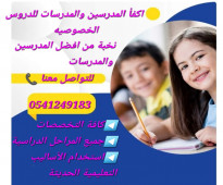 معلمة خصوصية في المدينة المنورة 0541249183