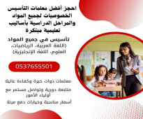 معلمة تأسيس في المدينة المنورة 0537655501