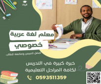 معلم تأسيس لغة عربية خصوصي في الرياض