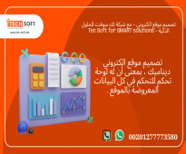 تصميم موقع الكتروني – مع شركة تك سوفت للحلول الذكية – Tec Soft for SMART solutions