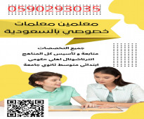 معلمة تأسيس خصوصي للمرحلة الابتدائية تعلم لغتي، إنجليزي، رياضيات في المنزل 0590293035 المدينة المنورة