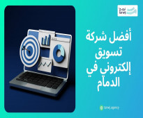 سر النجاح في التسويق الالكتروني بالسعودية: كيف تحقق أفضل النتائج مع شركة تسويق الكتروني في الدمام “شركة ترويج”؟