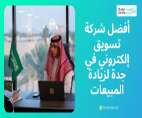 التسويق الالكتروني في السعودية: كيف تختار شركة تسويق محترفة في جدة؟