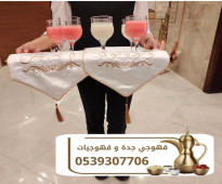 صبابين قهوه في جده مباشرين قهوة 0539307706