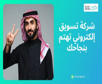 شركة ترويج : أفضل شركة تسويق الكتروني في السعودية