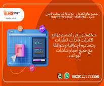 تصميم موقع الكتروني – مع شركة تك سوفت للحلول الذكية – Tec Soft for SMART solutions