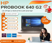 HP PROBOOK 640-G2 CORE I5 جيل سادس 6300U رمات 8 جيجا DDR4 هارد 256 SSD