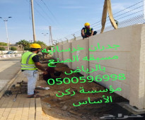 بريكاست خرسانية للحدائق للبيع بالرياض 0500596998