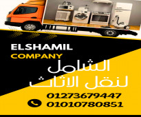 أمان فى نقل جميع اغراضك للشركات والمنازل والقصور  اتصل الان على 01273679447