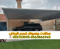 تركيب مظلات الرياض لمواقف السيارات 0563866945