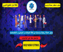 شركة قرطاج للخدمات