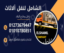 نقل ألاثاث من والى 6أكتوبر  01273679447