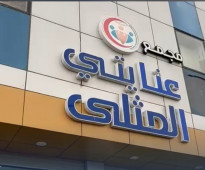 مطلوب ممرضات فلبينيات للعمل في مجمع طبي بتربة بعيادات جلدية وليزر