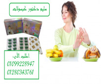 سليم دكتور كبسولات تخسيس الجسم الفعالة01099228947/01280343761