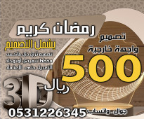 تخفيضات و خصومات أسعار تصميم الواجهات الخارجية فقط 500 ريال