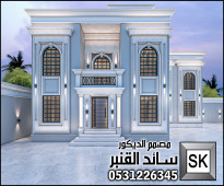 تصميم و ترميم واجهات  خارجية فلل و قصور في جده