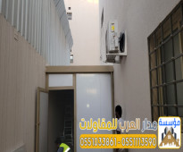 مقاول غرف ساندوتش بانل و ملاحق في الرياض 0551033861