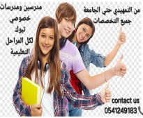 معلمة_خصوصية في تبوك 0541249183