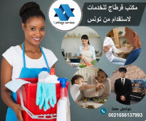 شركة قرطاج للخدمات