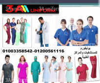 لبس طبيب - شركة تصنيع يونيفورم طبى 01003358542