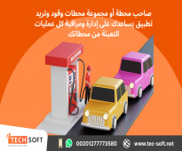 تصميم تطبيق إدارة محطات الوقود – مع شركة تك سوفت للحلول الذكية – Tec Soft for SMART solutions