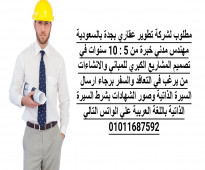 مطلوب مهندسين مدني تصميم للسفر للسعودية بجدة