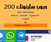 حبوب الاجهاض في صيدليات - الرياض - 00966546529081 سايتوتيك الاصلية للبيع