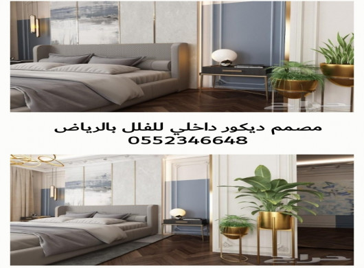 0552346648 مهندس ديكور داخلي للفلل بالرياض، مصمم ث&hellip; مطلوب وظيفة في