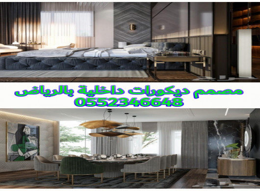 0552346648 مهندس ديكور داخلي للفلل بالرياض، مصمم ث&hellip; مطلوب وظيفة في