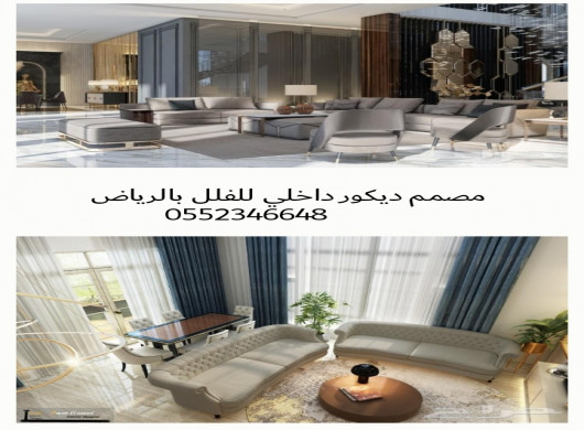 0552346648 تصميم وتنفيذ ديكور داخلي بالرياض، مصمم&hellip; في جدة