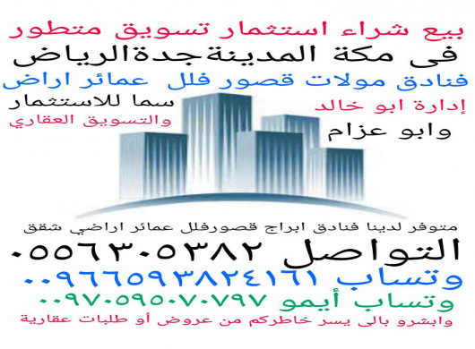 قطعه أرض للبيع في أرقى احياء مدينه جدة شارع الامير معروض للبيع في عم ان الاردن اعلان منتهي