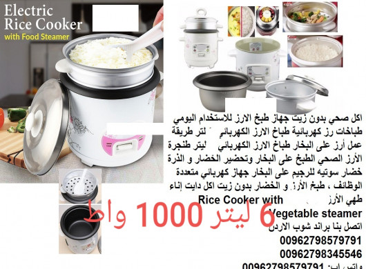 طنجرة الأرز الصحي الطبخ على البخار 6 ليترطناجر ط معروض للبيع في نابلس فلسطين اعلان منتهي