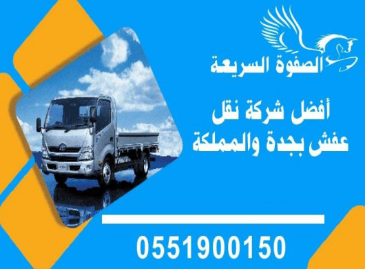 شركات نقل عفش جدة بيزات: دليلك الشامل لاختيار الأفضل